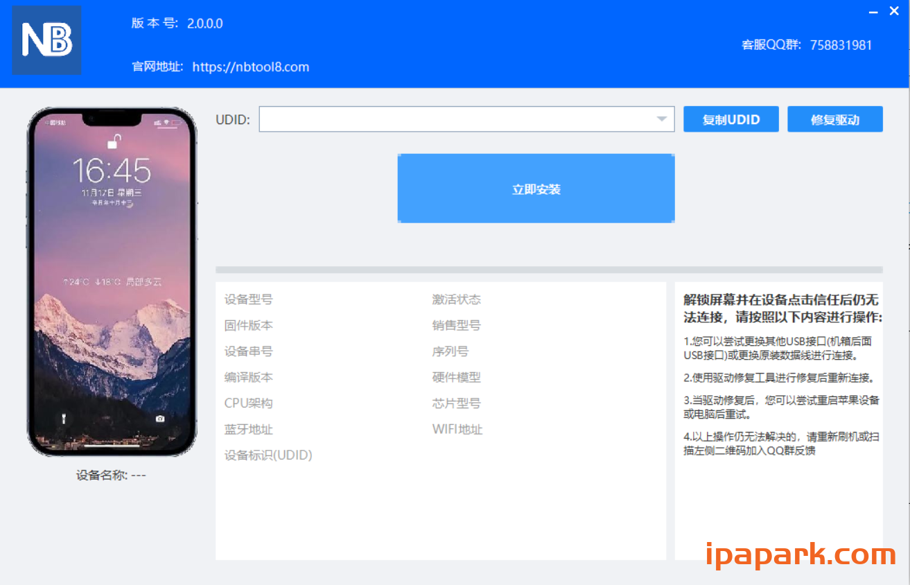 图片[2]-NB助手 自签工具 使用教程-iPA资源站