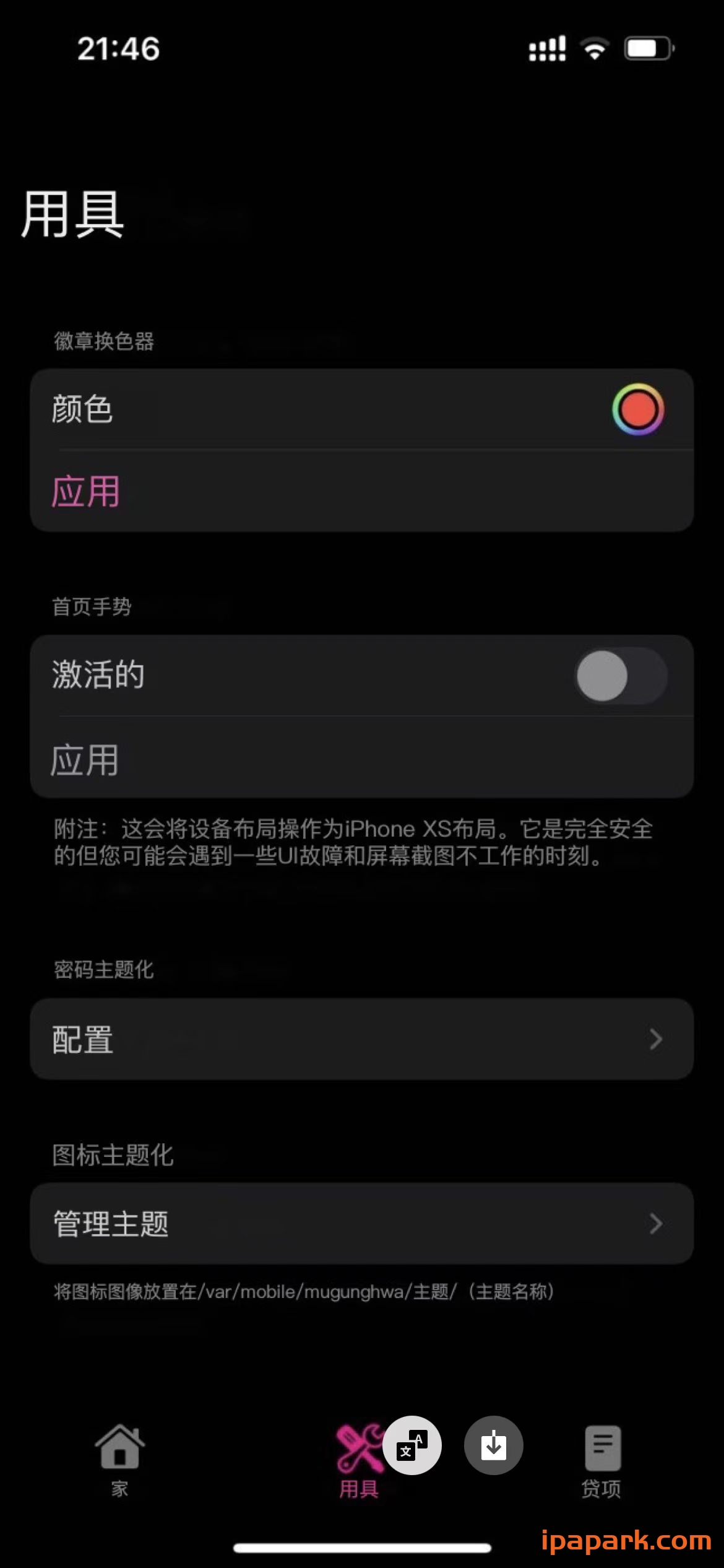 图片[2]-美化软件 Mugunghwa 3.0.2-iPA资源站