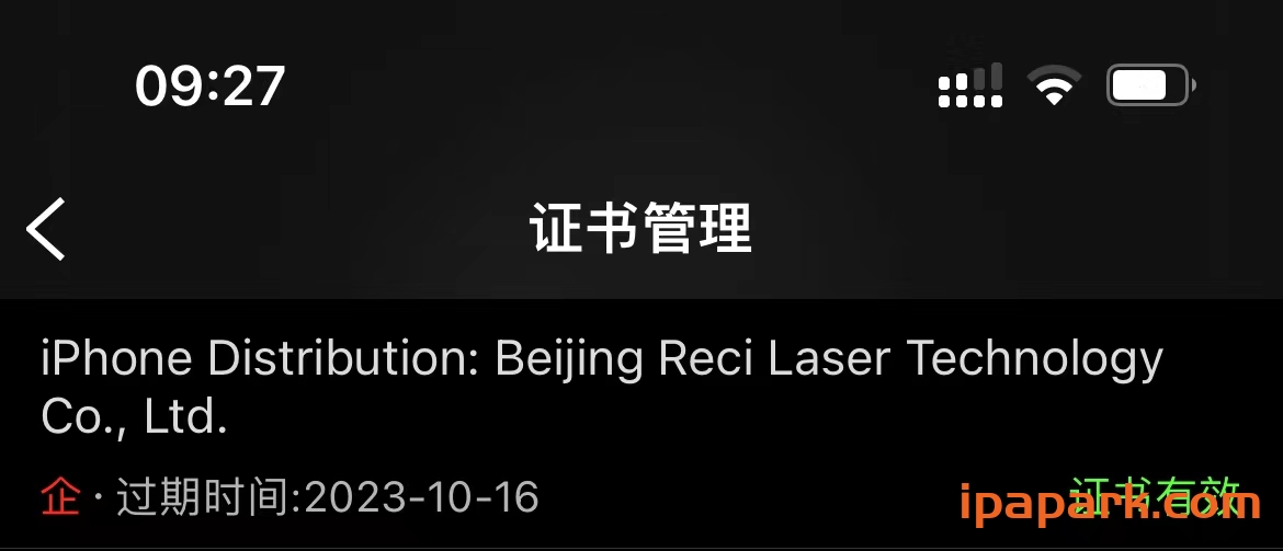 图片[1]-IOS免费共享企业证书 2023.08.01-iPA资源站