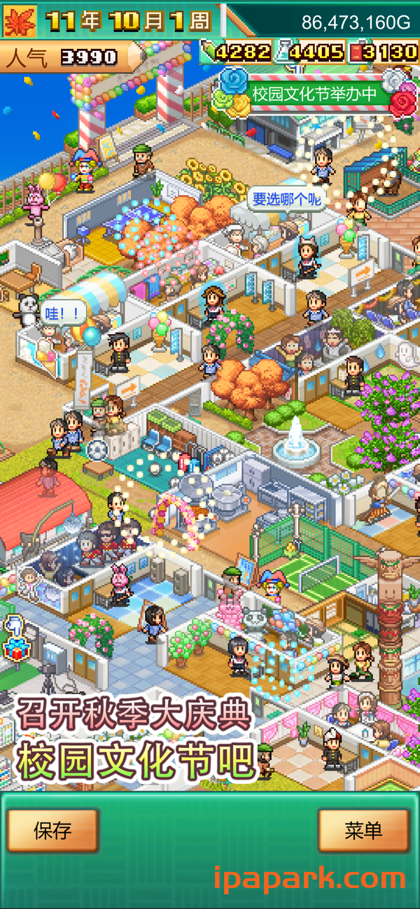 图片[1]-口袋学院物语3 1.19-iPA资源站