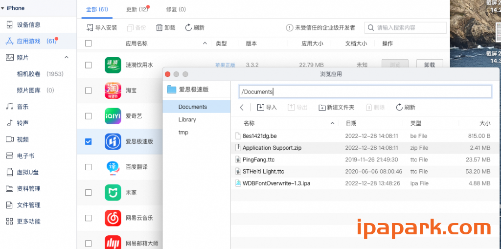 图片[1]-iOS不越狱修改字体教程-iPA资源站
