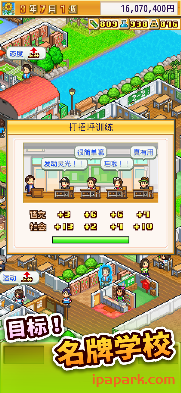 图片[2]-口袋学院物语2 2.19-iPA资源站