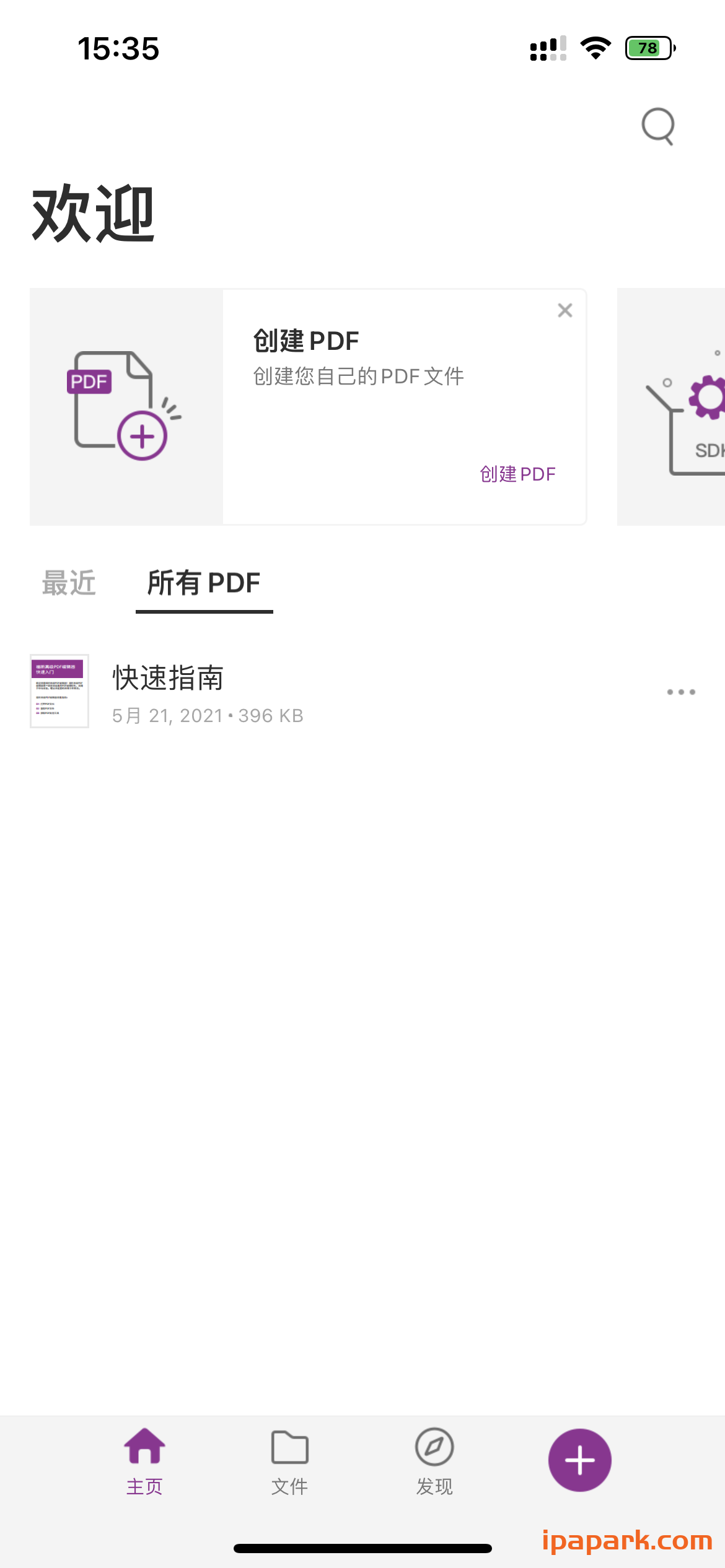 图片[3]-福昕PDF编辑器 11.0.0-iPA资源站