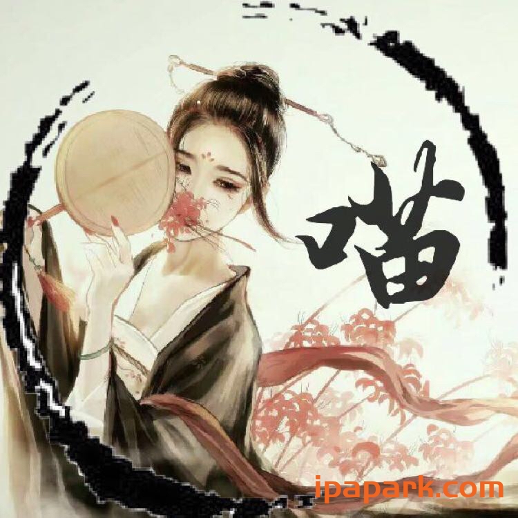 ninaho的头像-iPA资源站