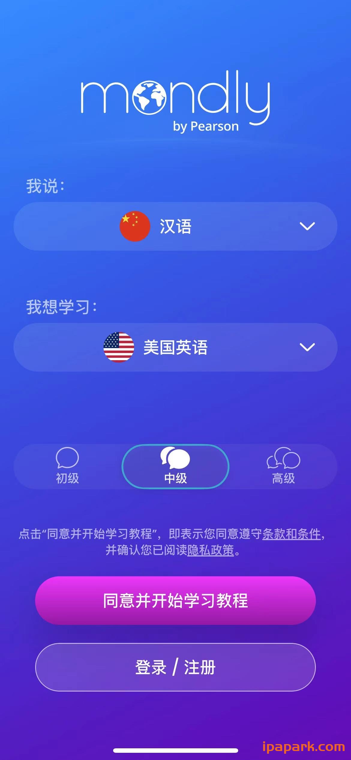 图片[2]-Mondly 10.7.0 背单词练口语-iPA资源站