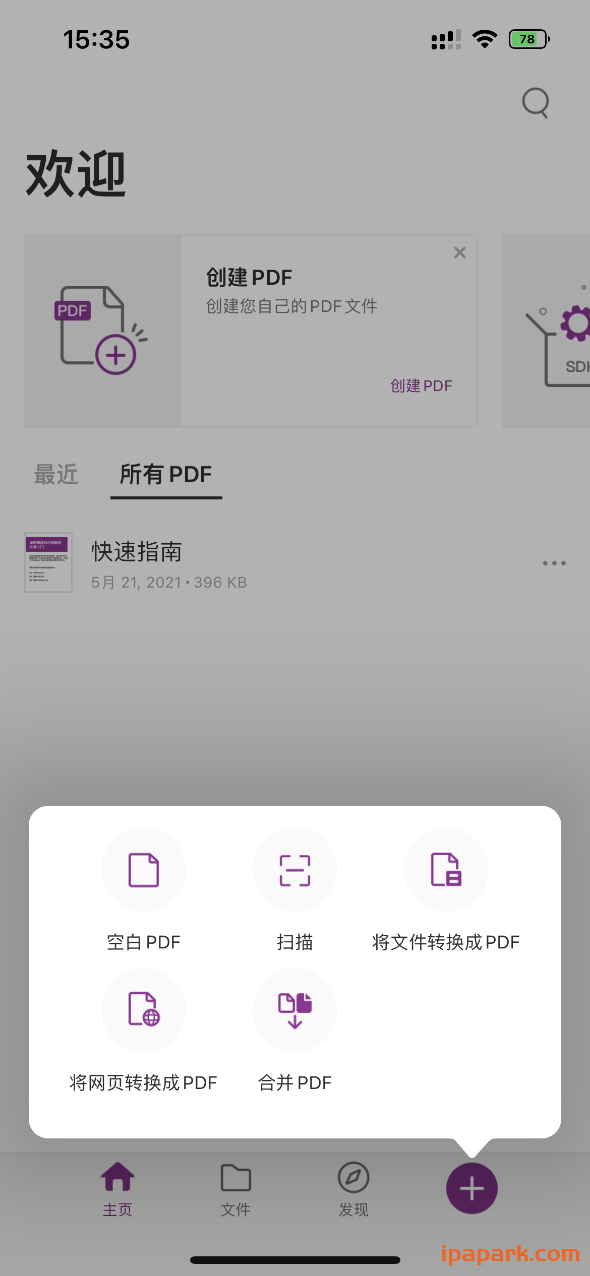 图片[4]-福昕PDF编辑器 11.0.0-iPA资源站