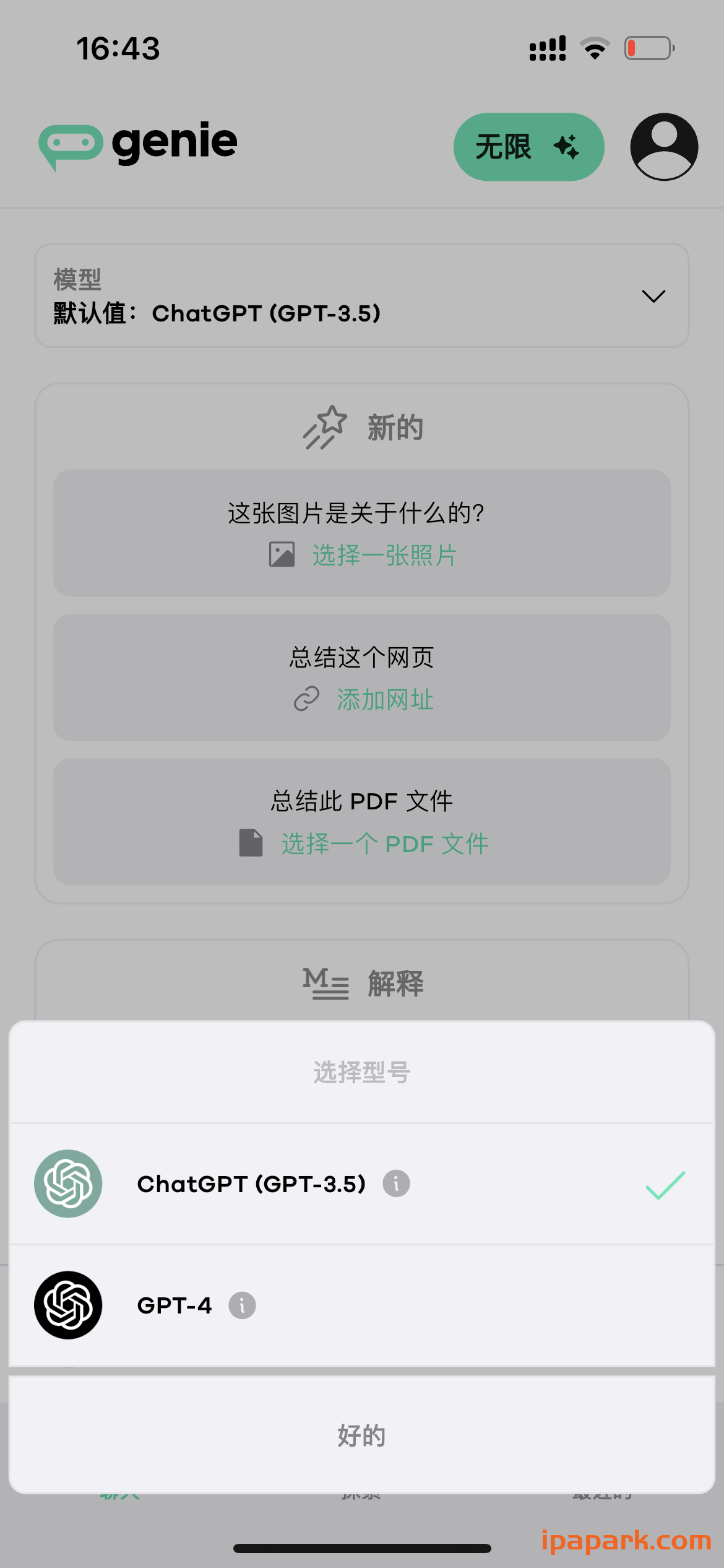 图片[3]-Genie 5.2.1 ChatGPT3.5+4.0-iPA资源站