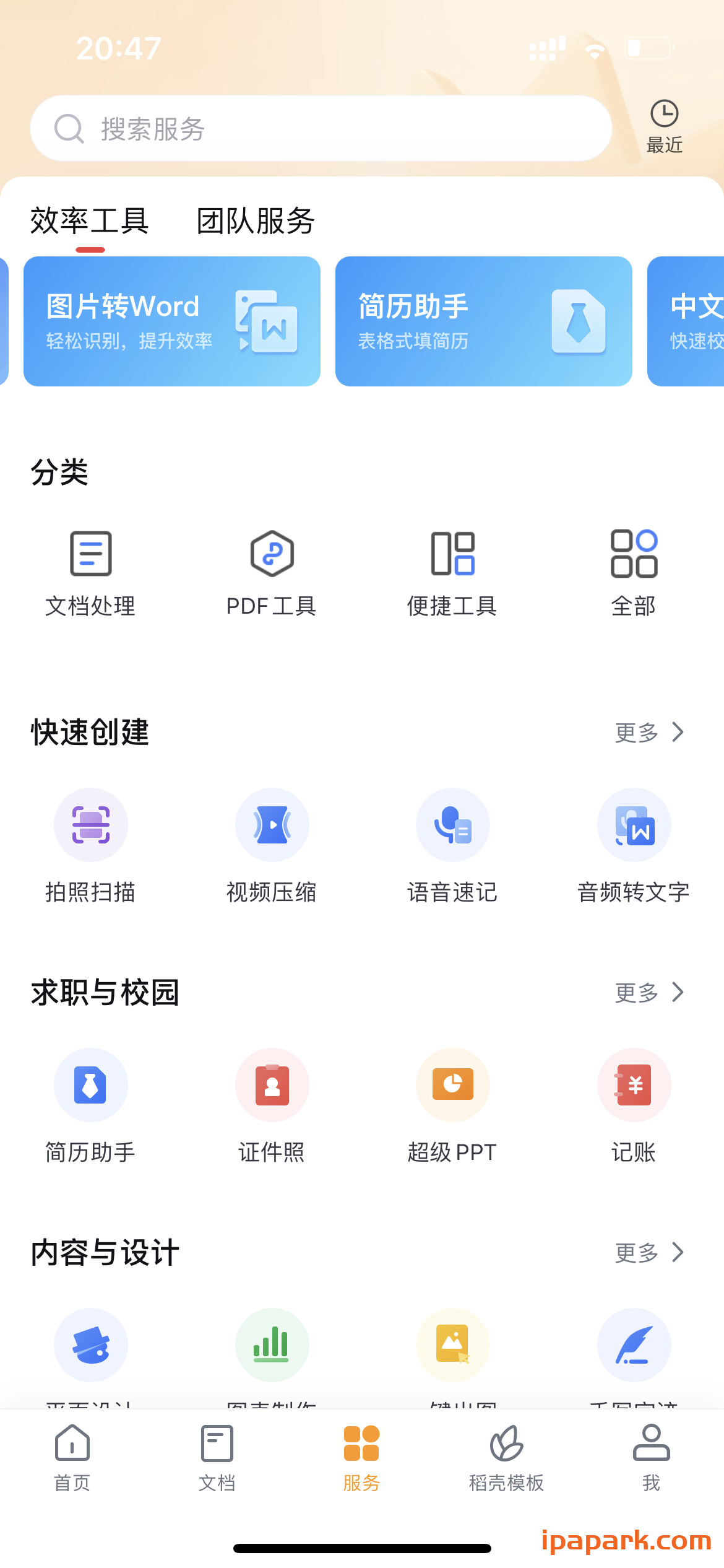 图片[2]-WPS Office Pro 11.34.20 国内版-iPA资源站
