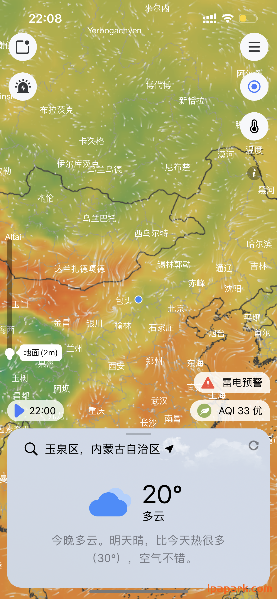 图片[3]-和风天气 3.5.9 支持小组件-iPA资源站