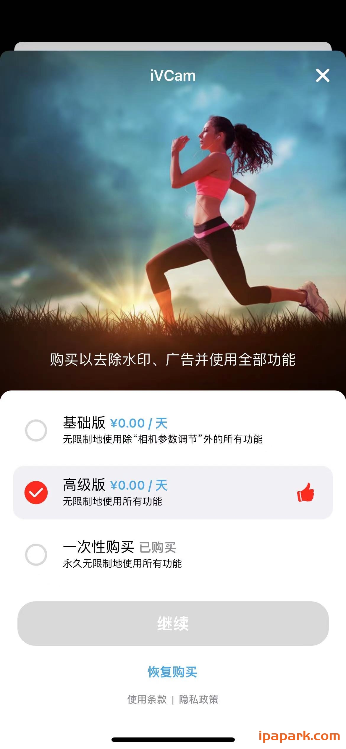 图片[2]-iVcam 7.0.6 手机做摄像头-iPA资源站