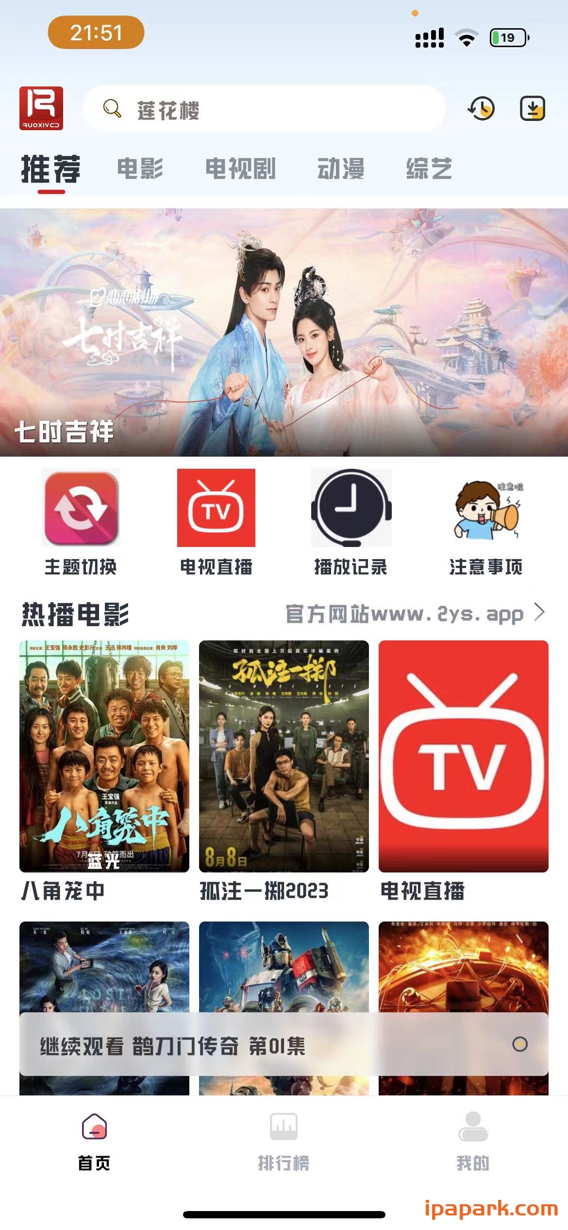 图片[1]-爱影视 3.1.1-iPA资源站