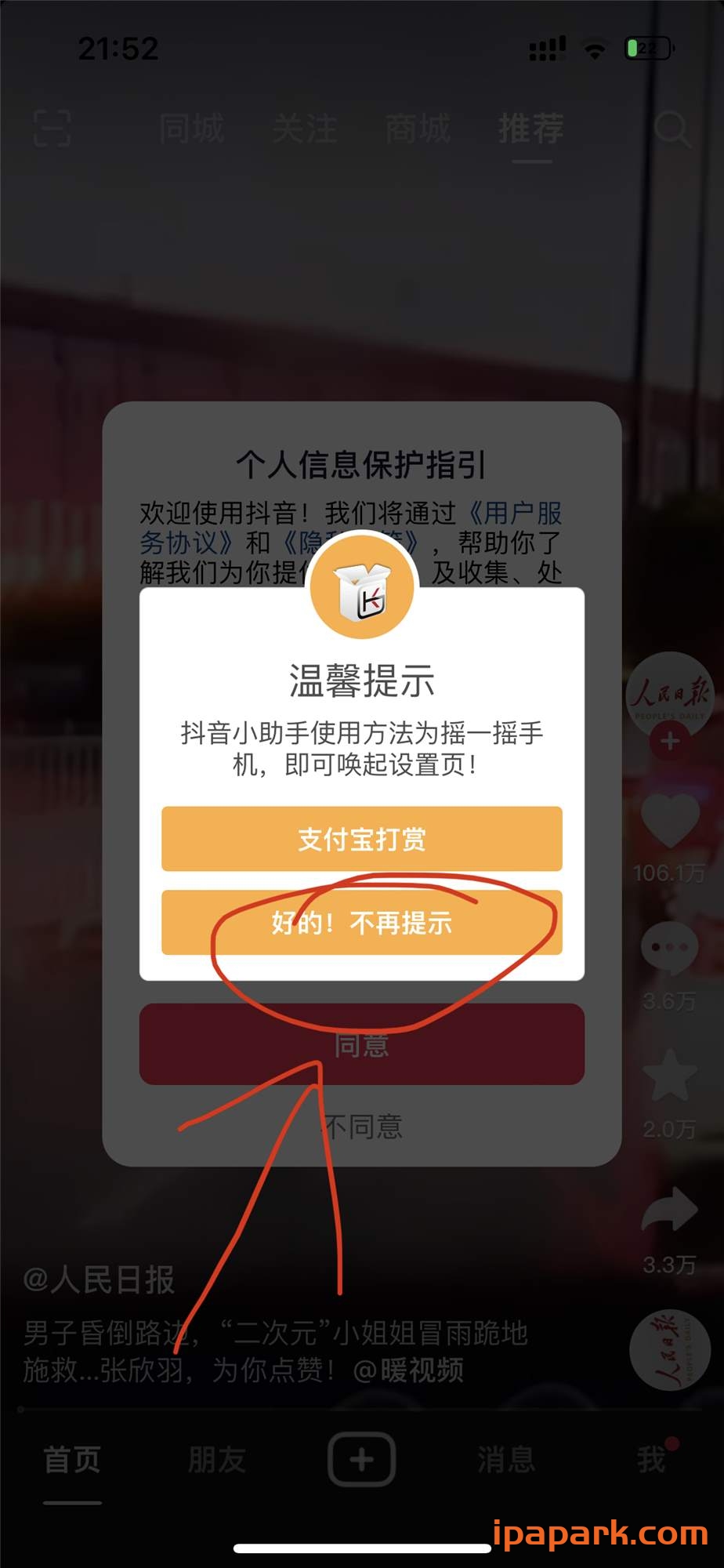 图片[1]-抖音 26.8.0 净化助手-iPA资源站