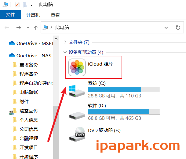 图片[1]-iCloud在Windows版 我的电脑 快捷图标删除教程-iPA资源站