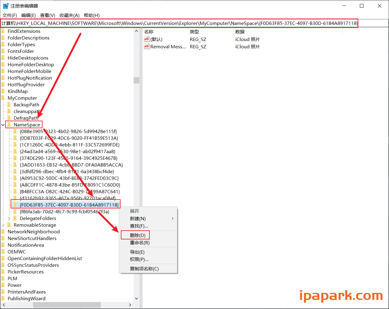 图片[2]-iCloud在Windows版 我的电脑 快捷图标删除教程-iPA资源站