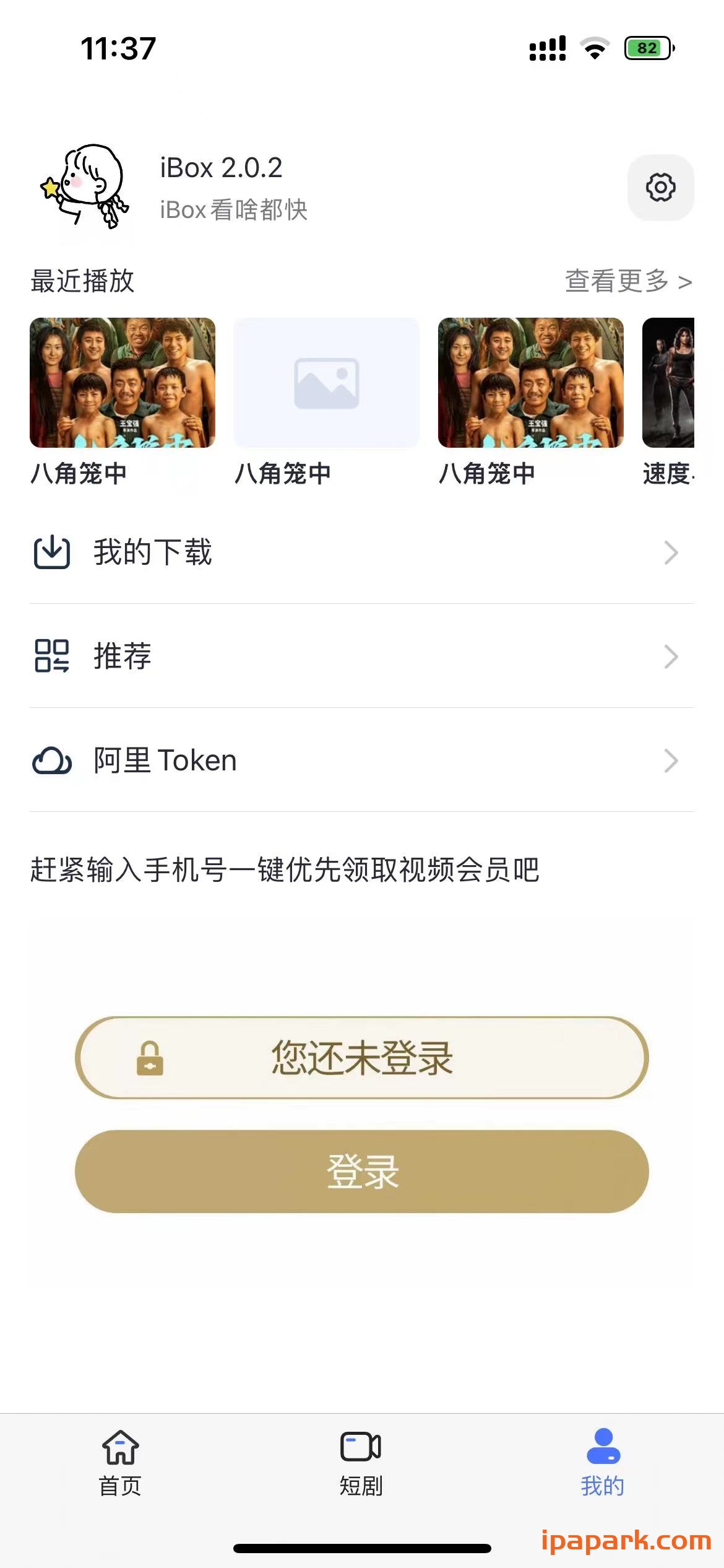 图片[2]-iBox 2.0.2 视频播放器-iPA资源站