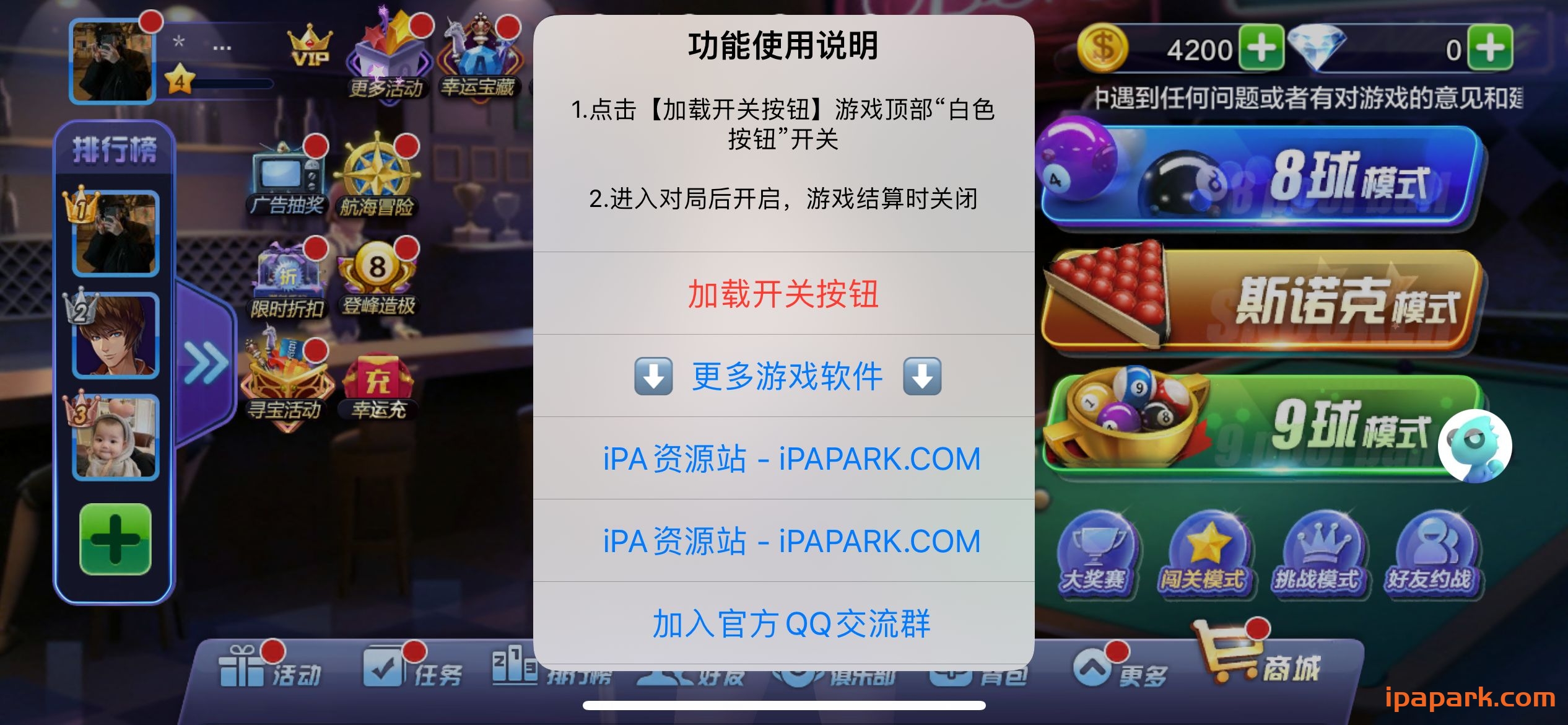 图片[1]-腾讯桌球 3.44.0 注入延长线-iPA资源站