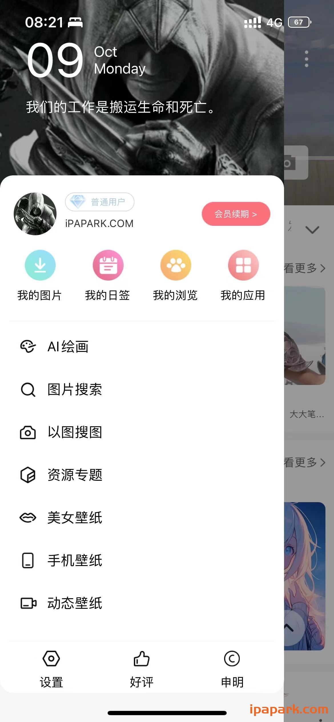 图片[1]-搜图神器 1.7.4-iPA资源站