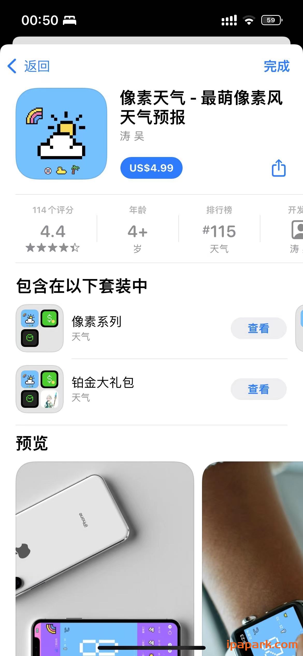 图片[1]-像素天气 最萌像素风天气预报 7.0.2-iPA资源站