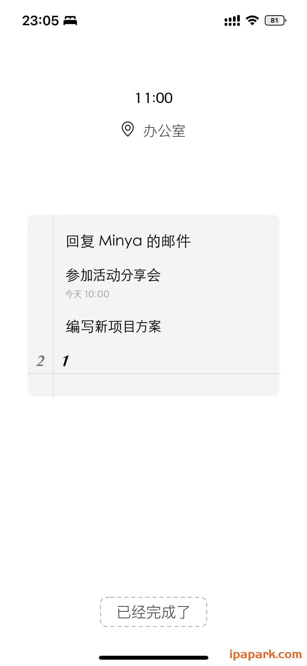 图片[2]-Priori 待办清单四象限 2.9.5-iPA资源站