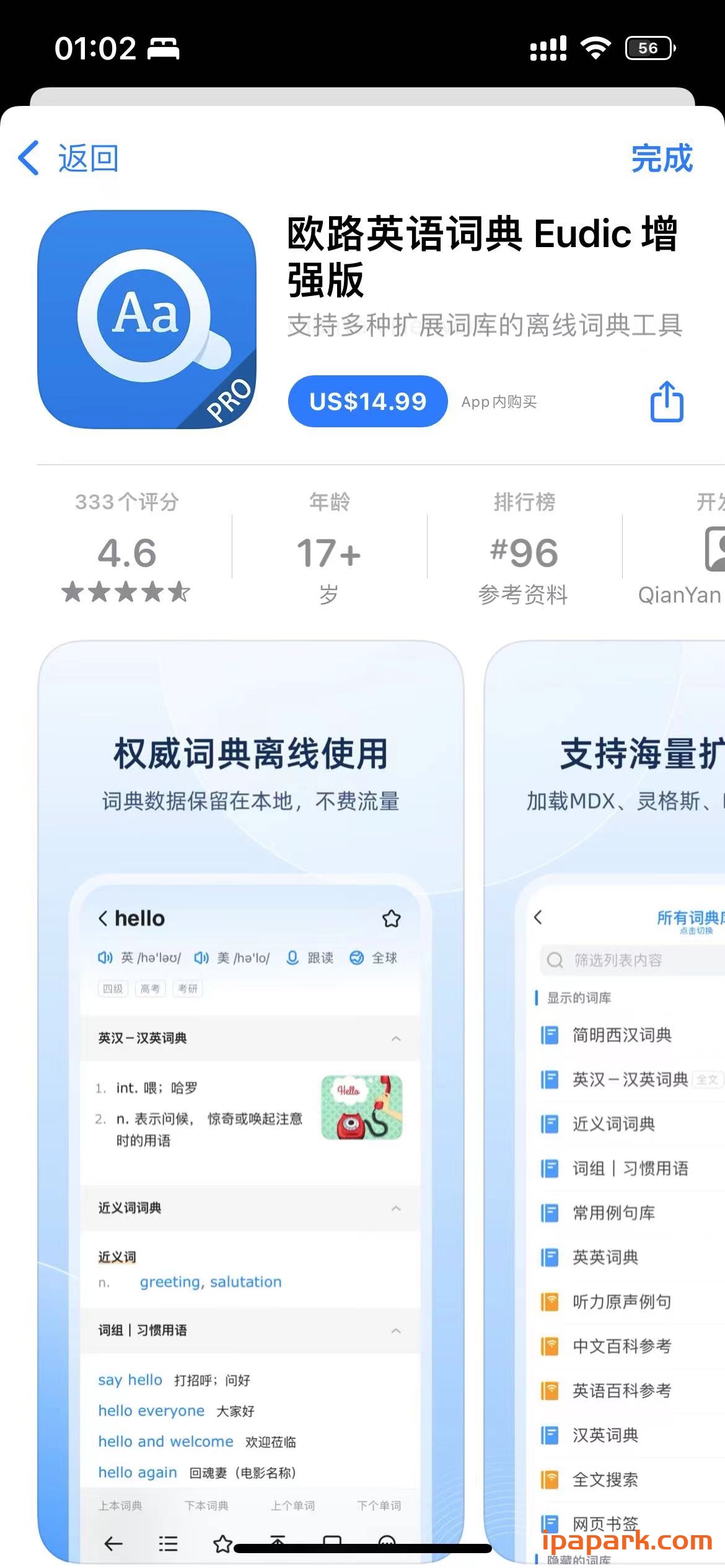 图片[1]-欧路词典 Pro 11.3.8-iPA资源站