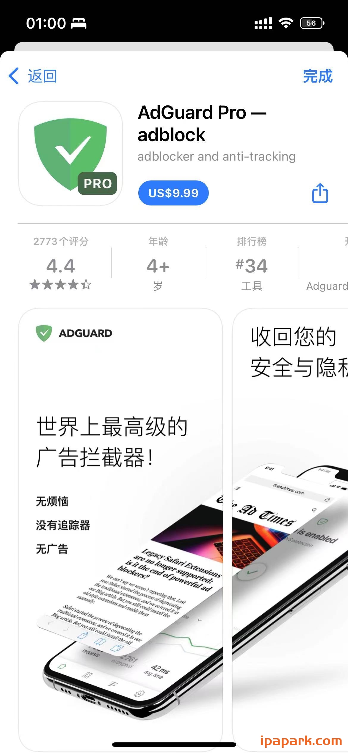图片[1]-AdGuard pro 广告拦截工具 4.5.0-iPA资源站