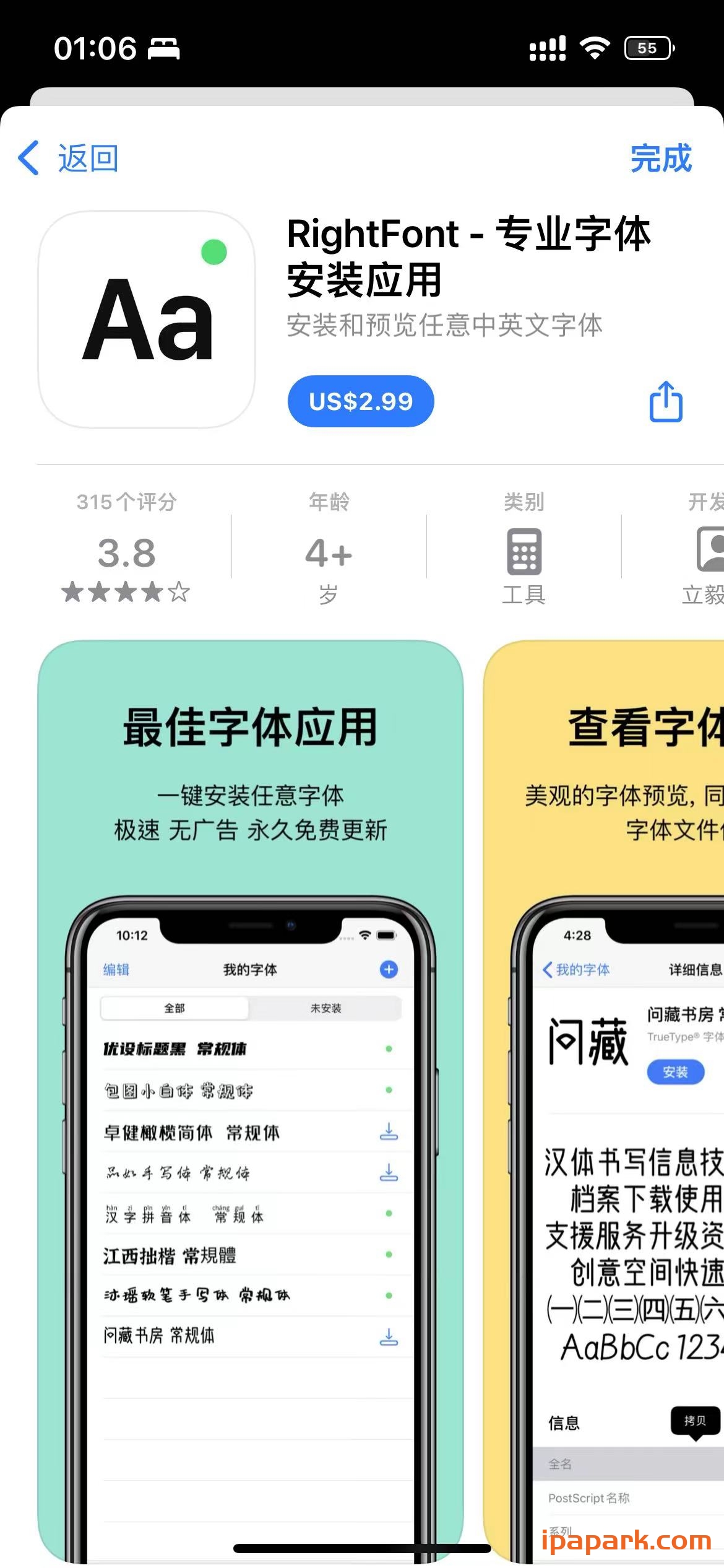 图片[1]-RightFont 专业字体安装应用 3.3.0-iPA资源站