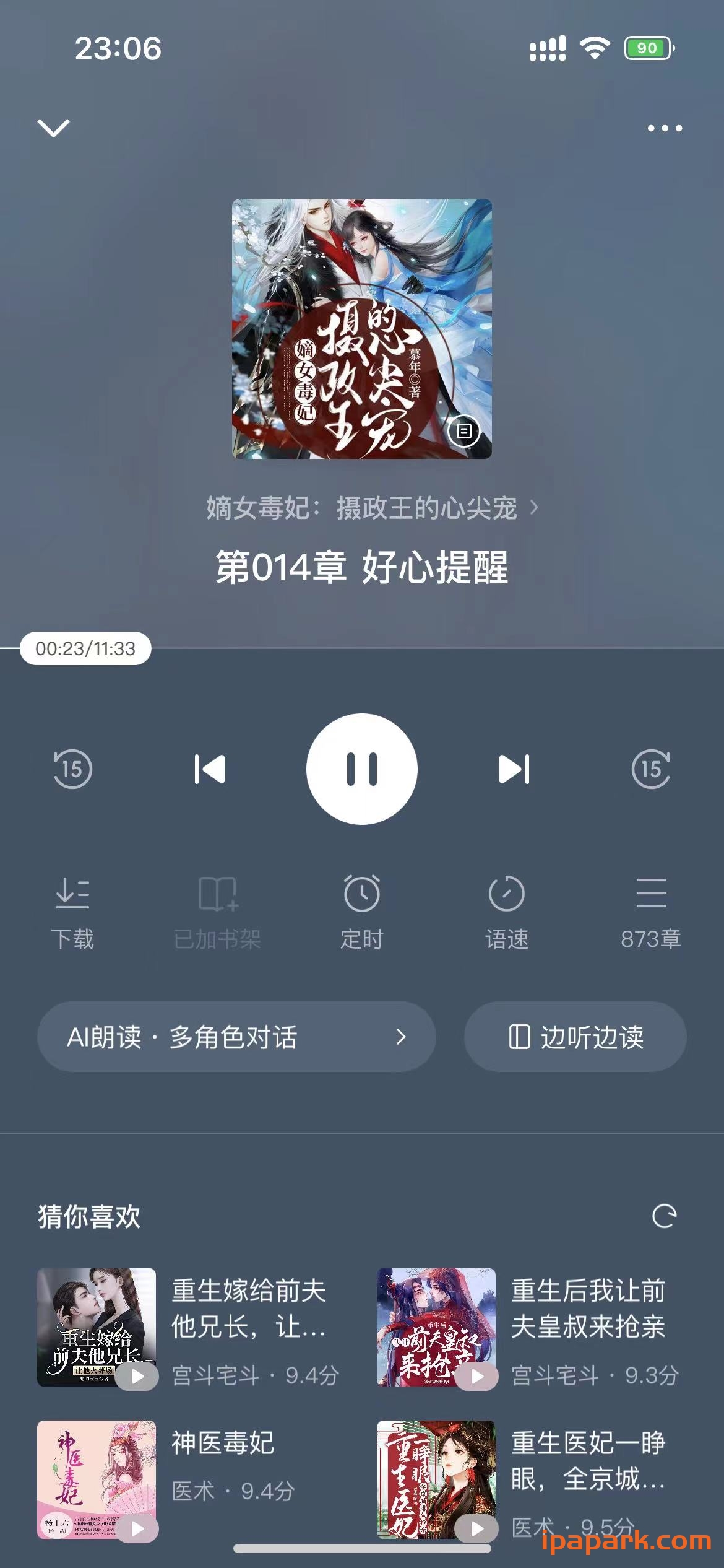 图片[2]-红果小说 5.3.9-iPA资源站