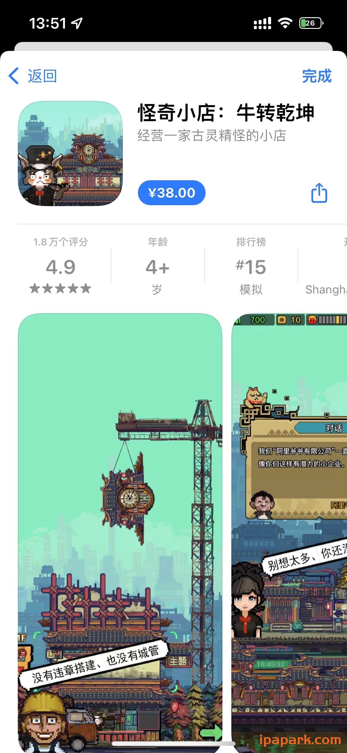 图片[1]-怪奇小店：牛转乾坤 3.00-iPA资源站