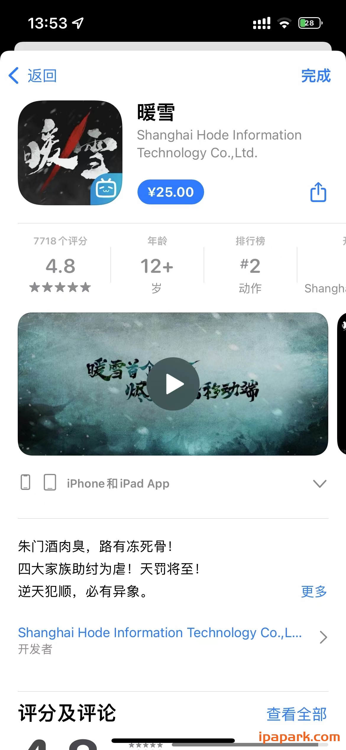 图片[1]-暖雪 2.1.1-iPA资源站