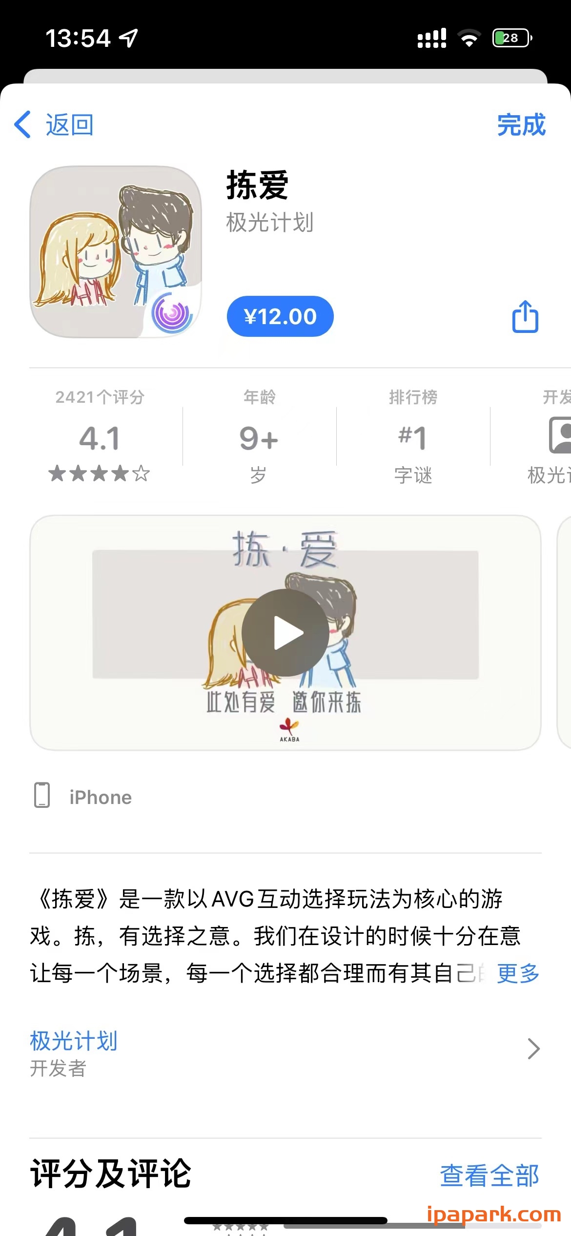 图片[1]-拣爱 1.22-iPA资源站