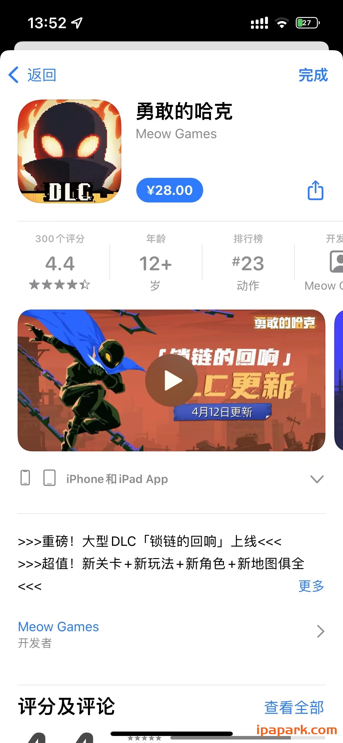 图片[1]-勇敢的哈克 1.3.1-iPA资源站