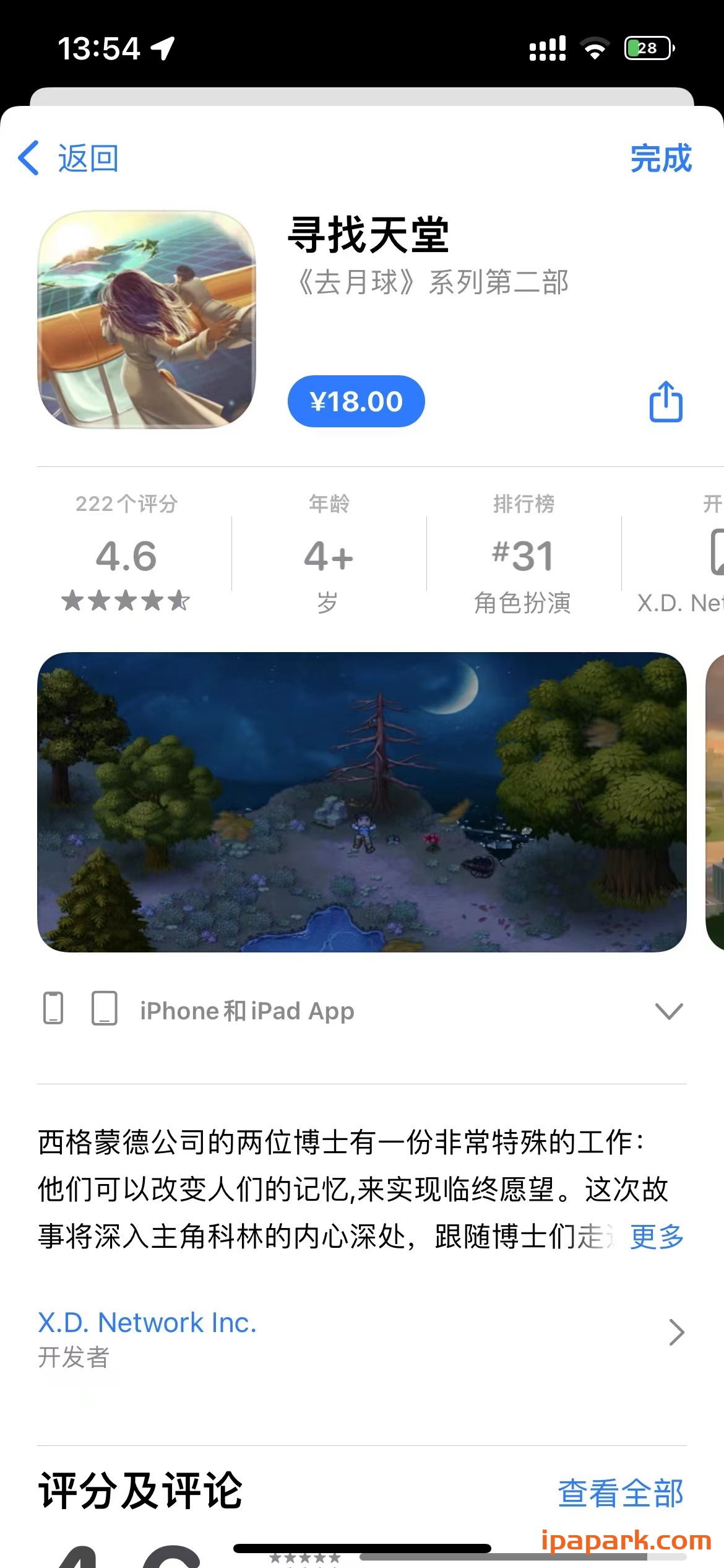 图片[1]-寻找天堂 1.0.9-iPA资源站
