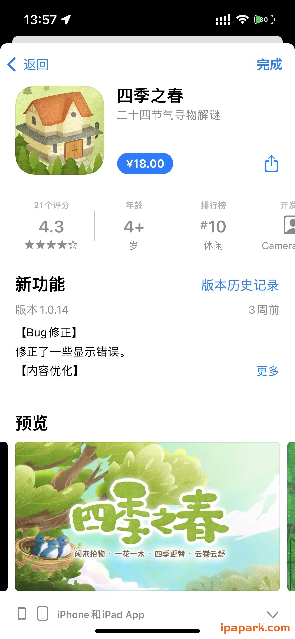 图片[1]-四季之春 1.0.14-iPA资源站