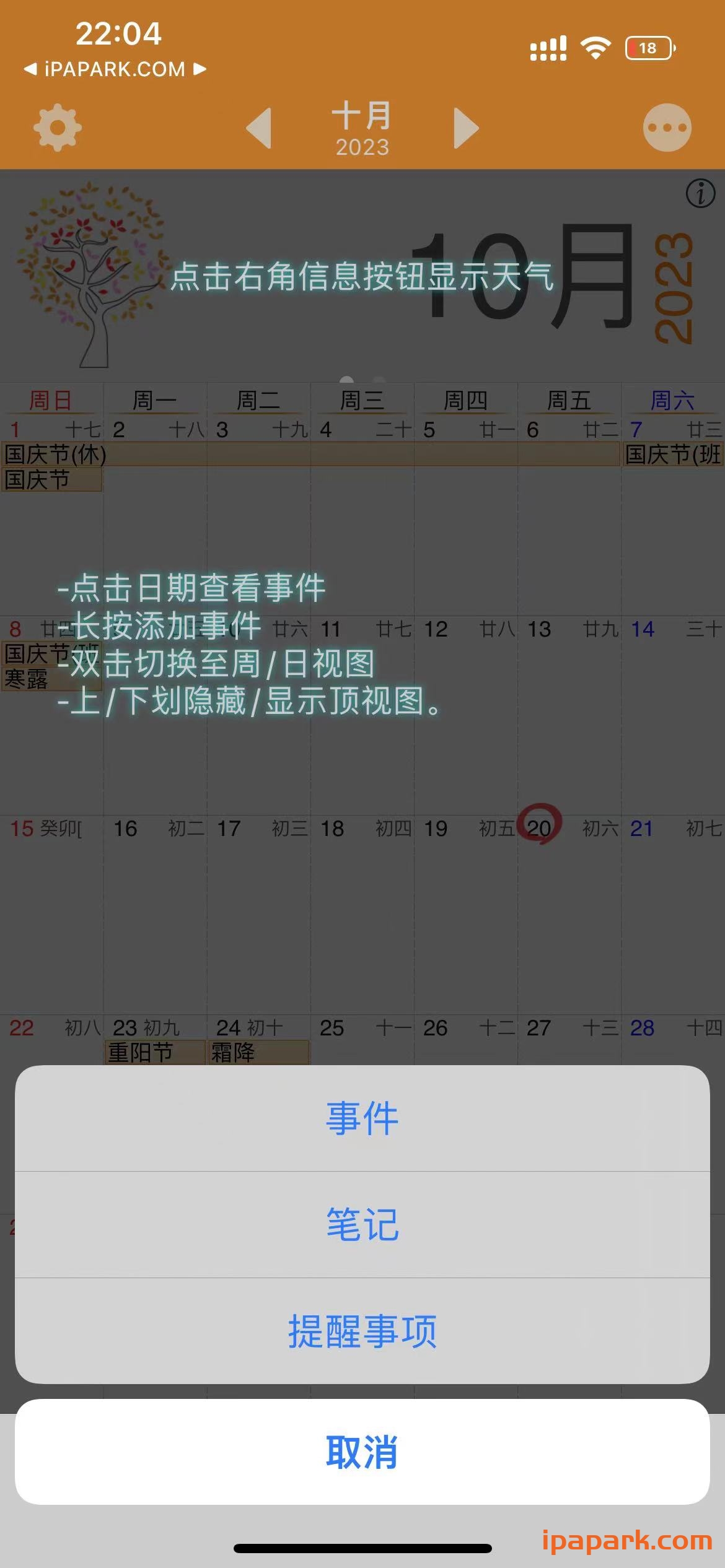 图片[2]-Awesome 日历-日程管理/待办事项/日记本 5.17.1-iPA资源站