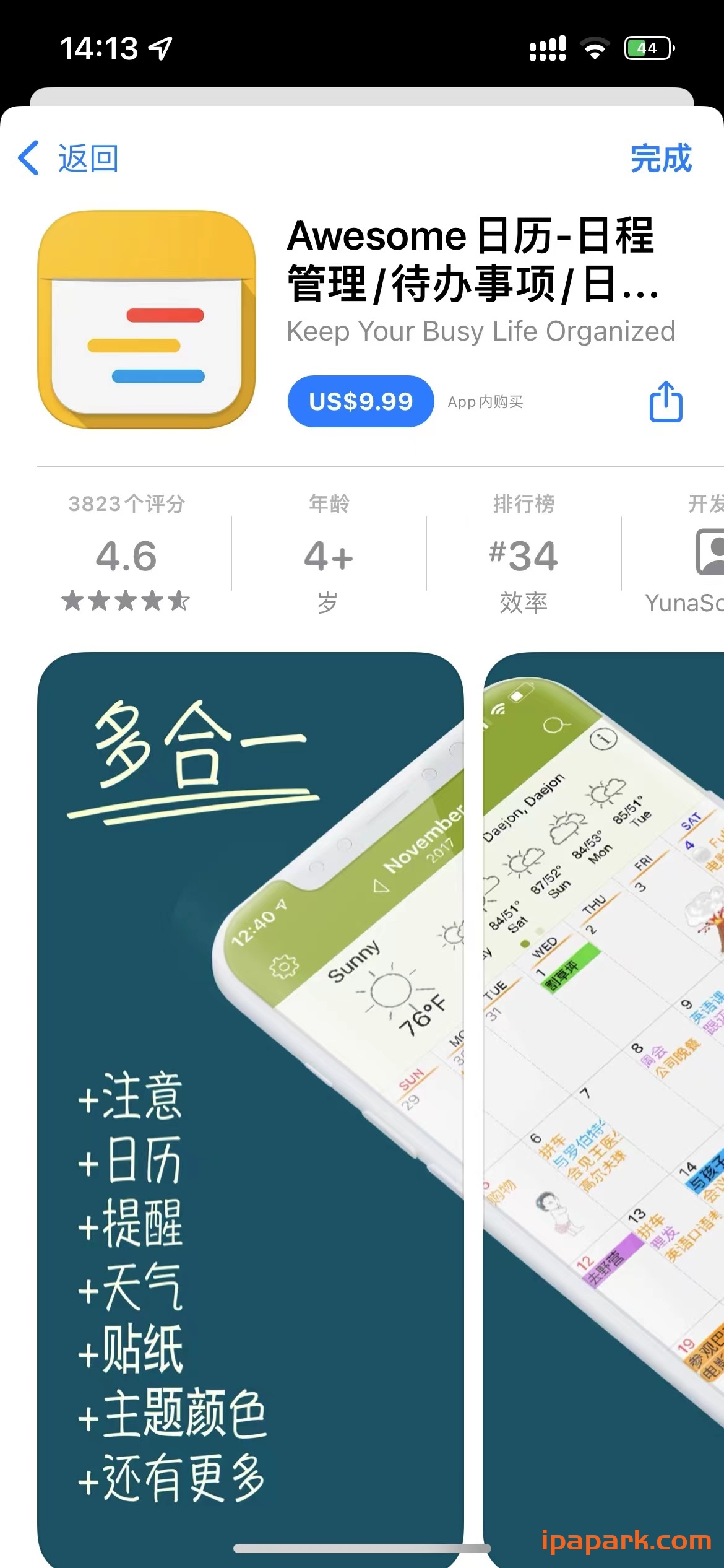 图片[1]-Awesome 日历-日程管理/待办事项/日记本 5.17.1-iPA资源站