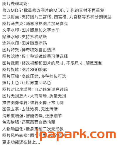 图片[2]-龙猫工具大师 4.2.0-iPA资源站