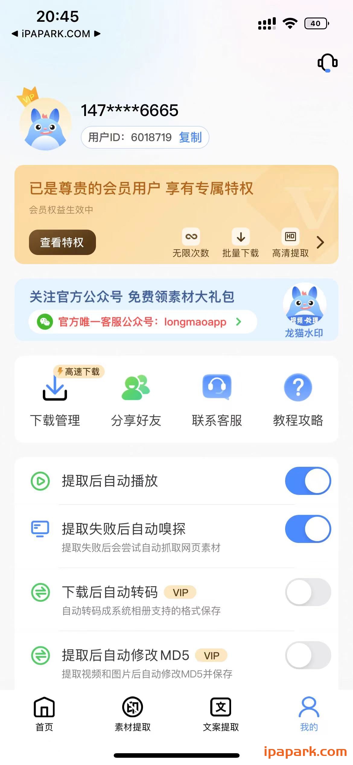 图片[7]-龙猫工具大师 4.2.0-iPA资源站