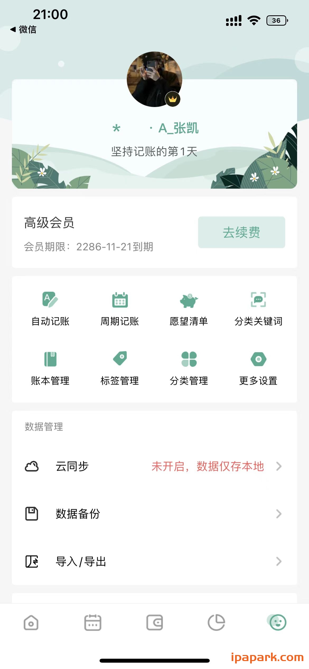 图片[1]-一木记账 智能语音记账 1.6.6-iPA资源站