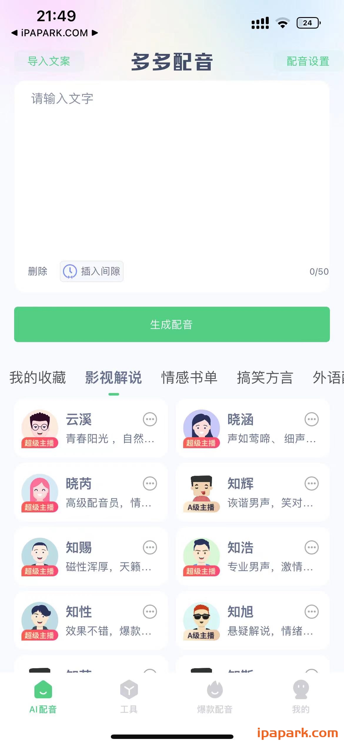 图片[2]-多多配音 1.1.6-iPA资源站