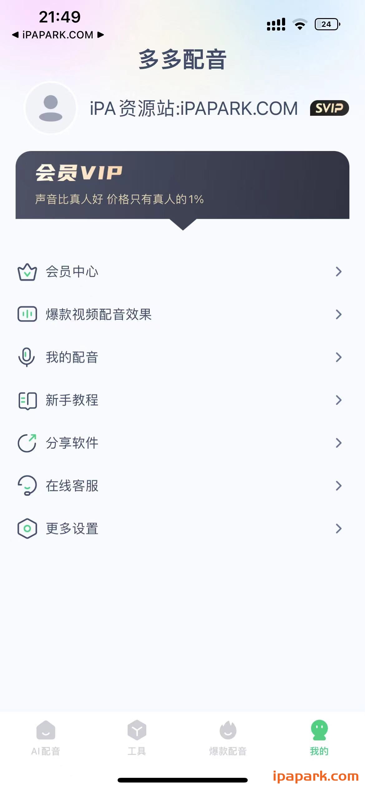 图片[1]-多多配音 1.1.6-iPA资源站