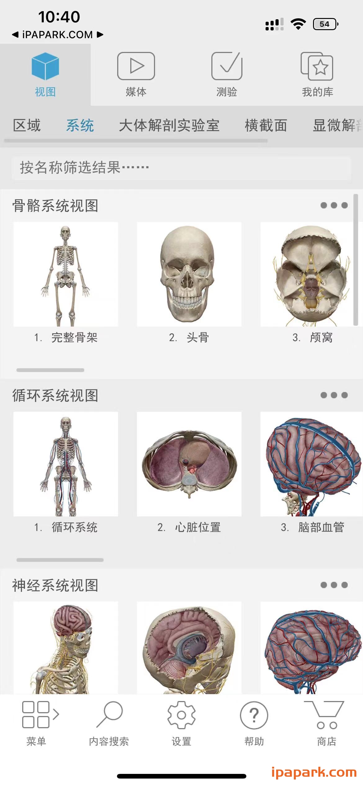 图片[2]-生理和病理学 1.1.39-iPA资源站