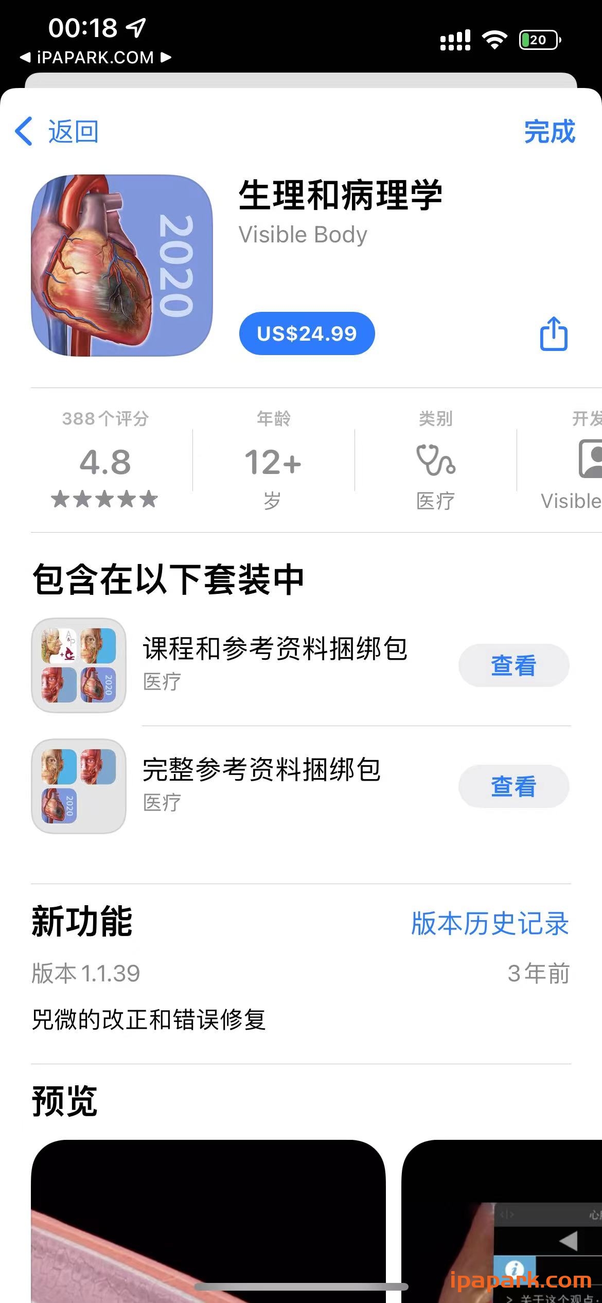 图片[1]-生理和病理学 1.1.39-iPA资源站