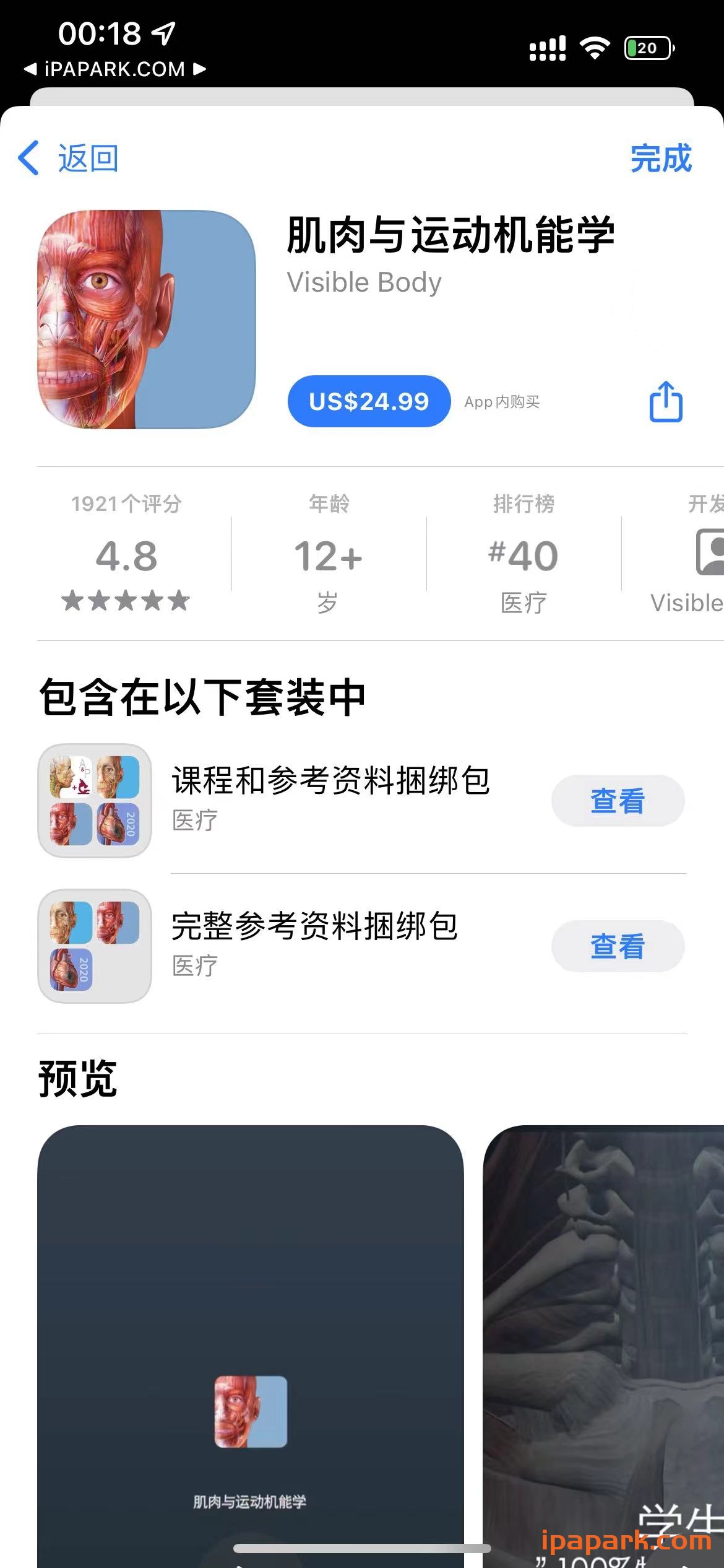 图片[1]-肌肉与运动机能学 9.0.50-iPA资源站