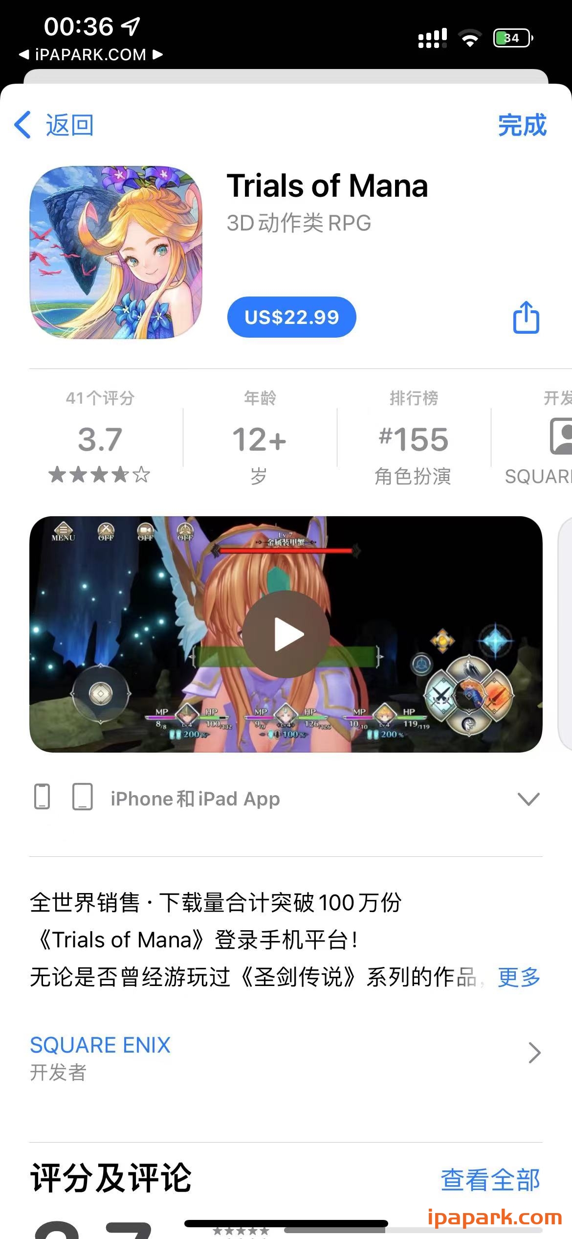 图片[1]-玛娜得的试炼 Trials of Mana 1.0.3-iPA资源站