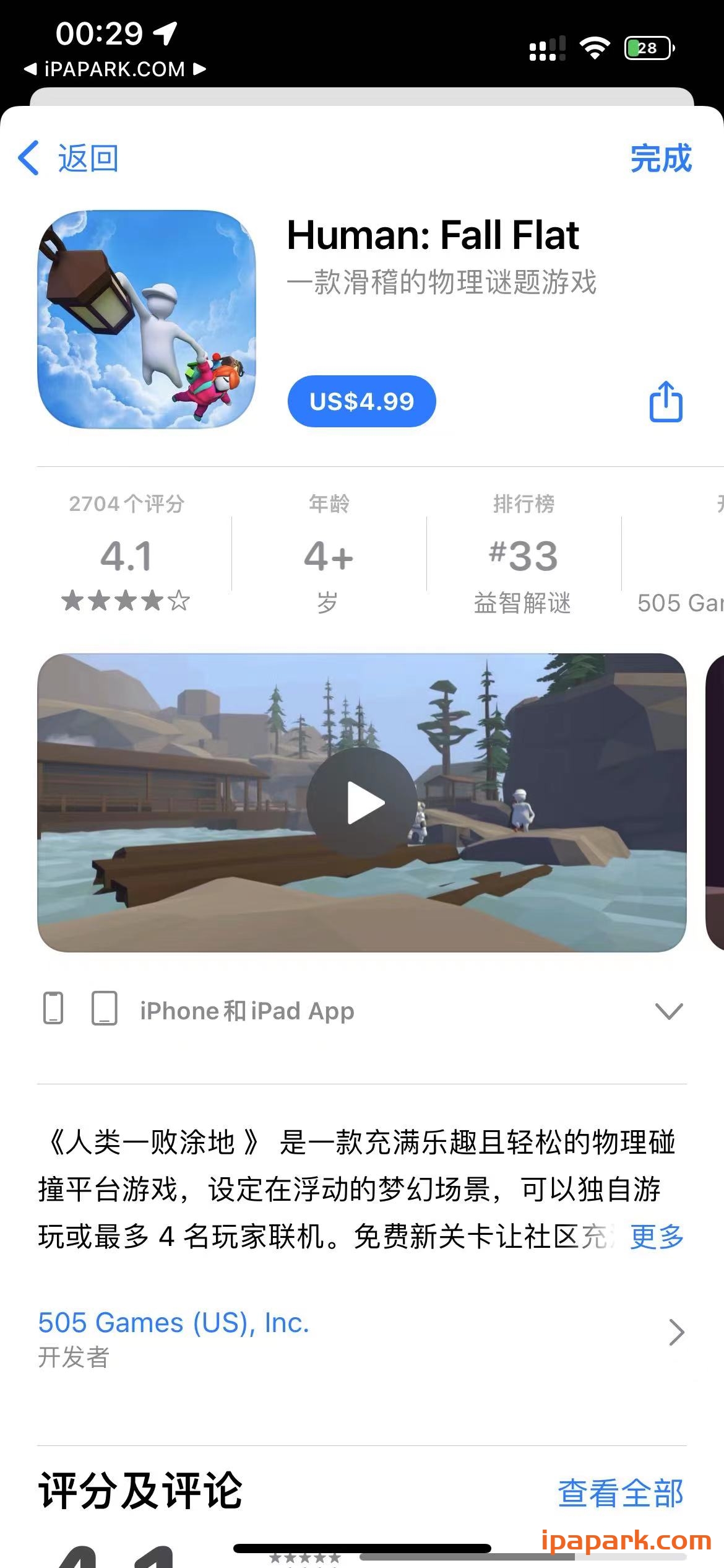 图片[1]-人类一败涂地 Human Fall Flat 1.12-iPA资源站