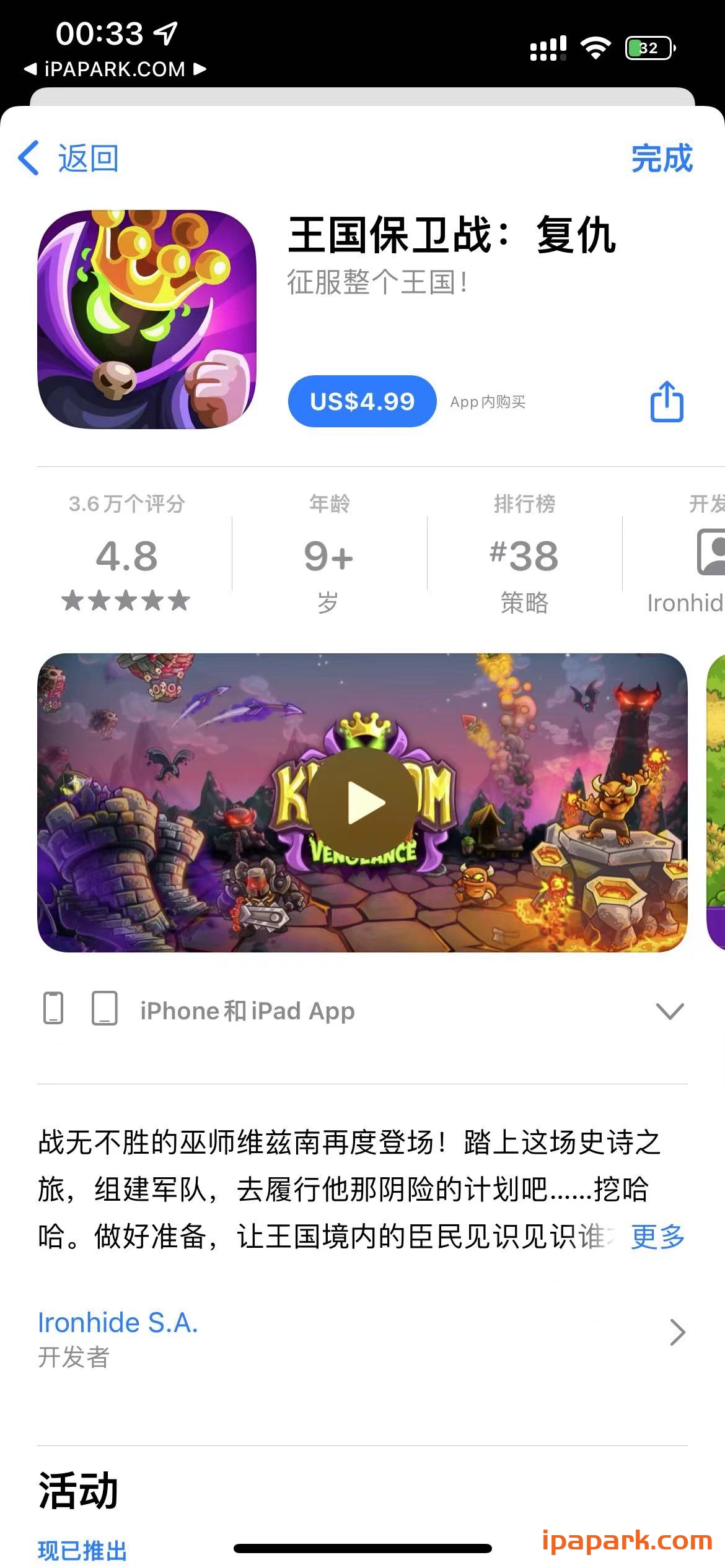 图片[1]-王国保卫战 复仇 1.14.5-iPA资源站