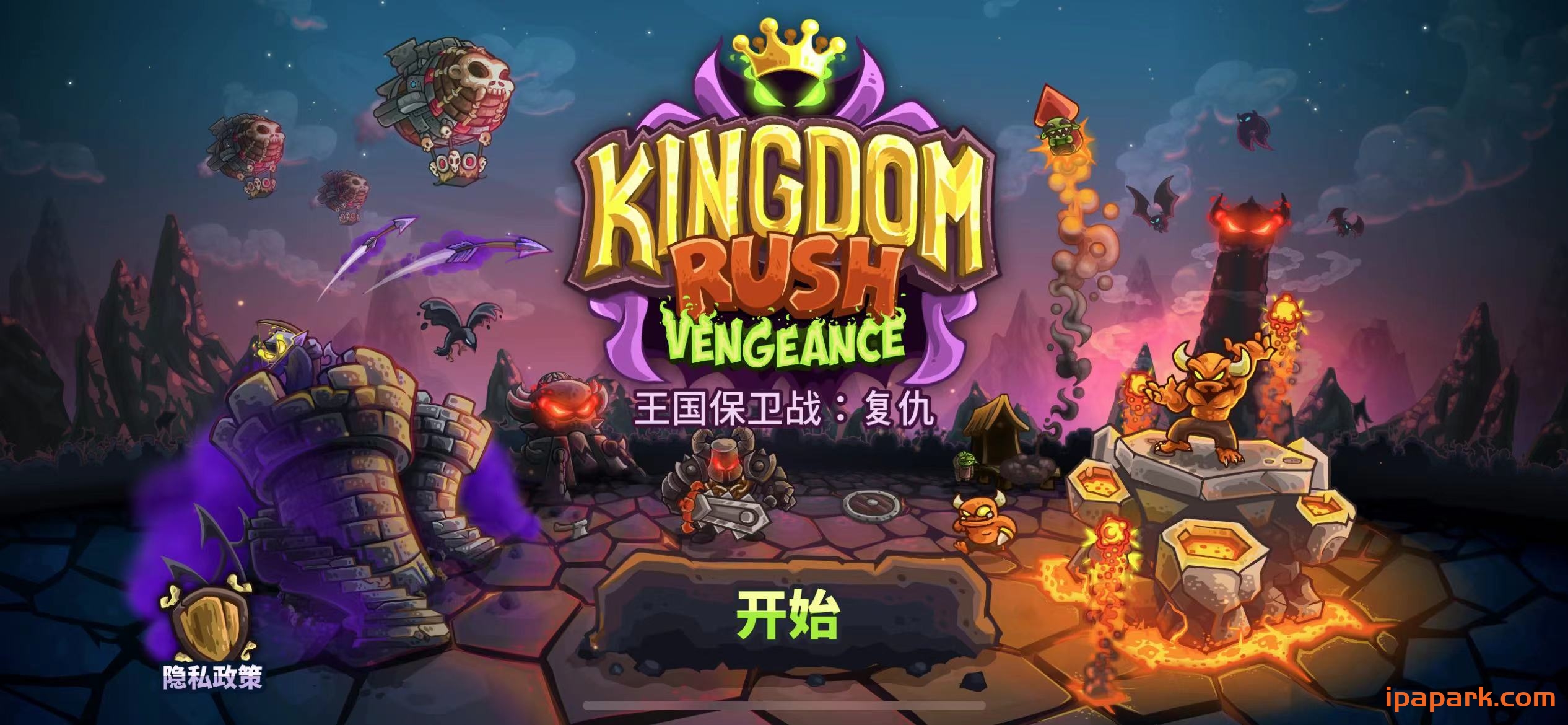 图片[3]-王国保卫战 复仇 1.14.5-iPA资源站