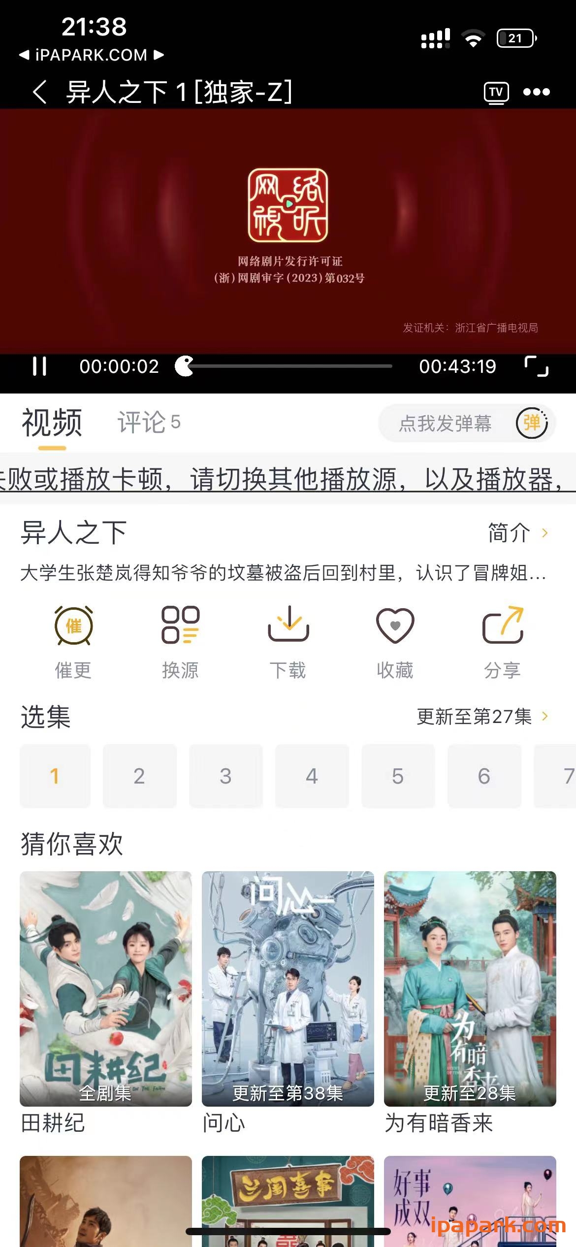 图片[2]-爱影视 3.3.3-iPA资源站