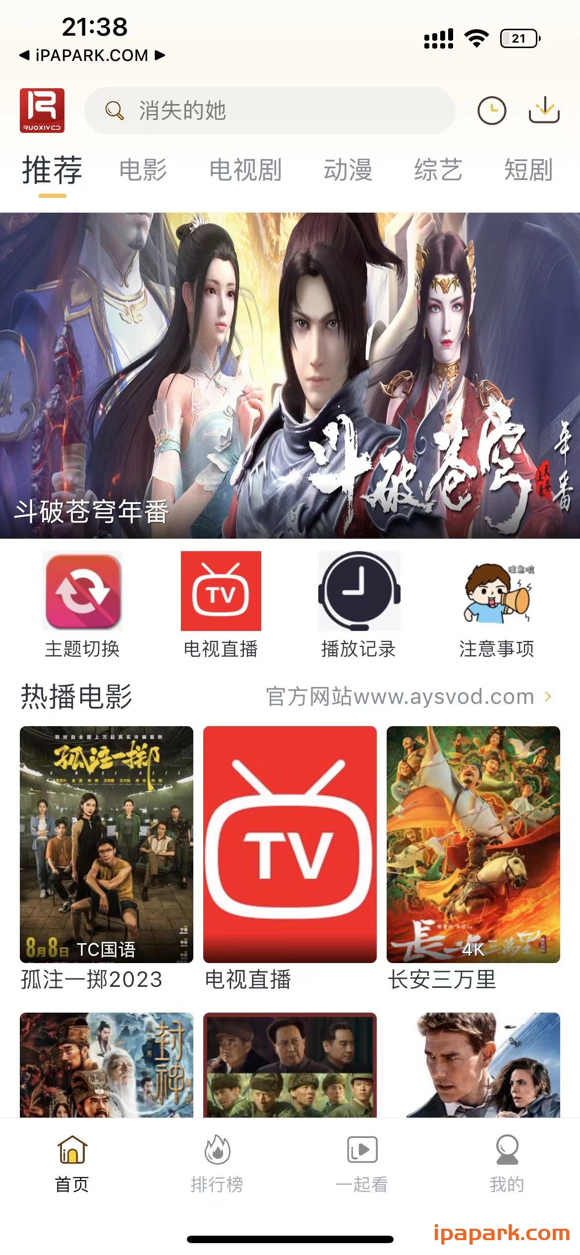 图片[1]-爱影视 3.3.3-iPA资源站