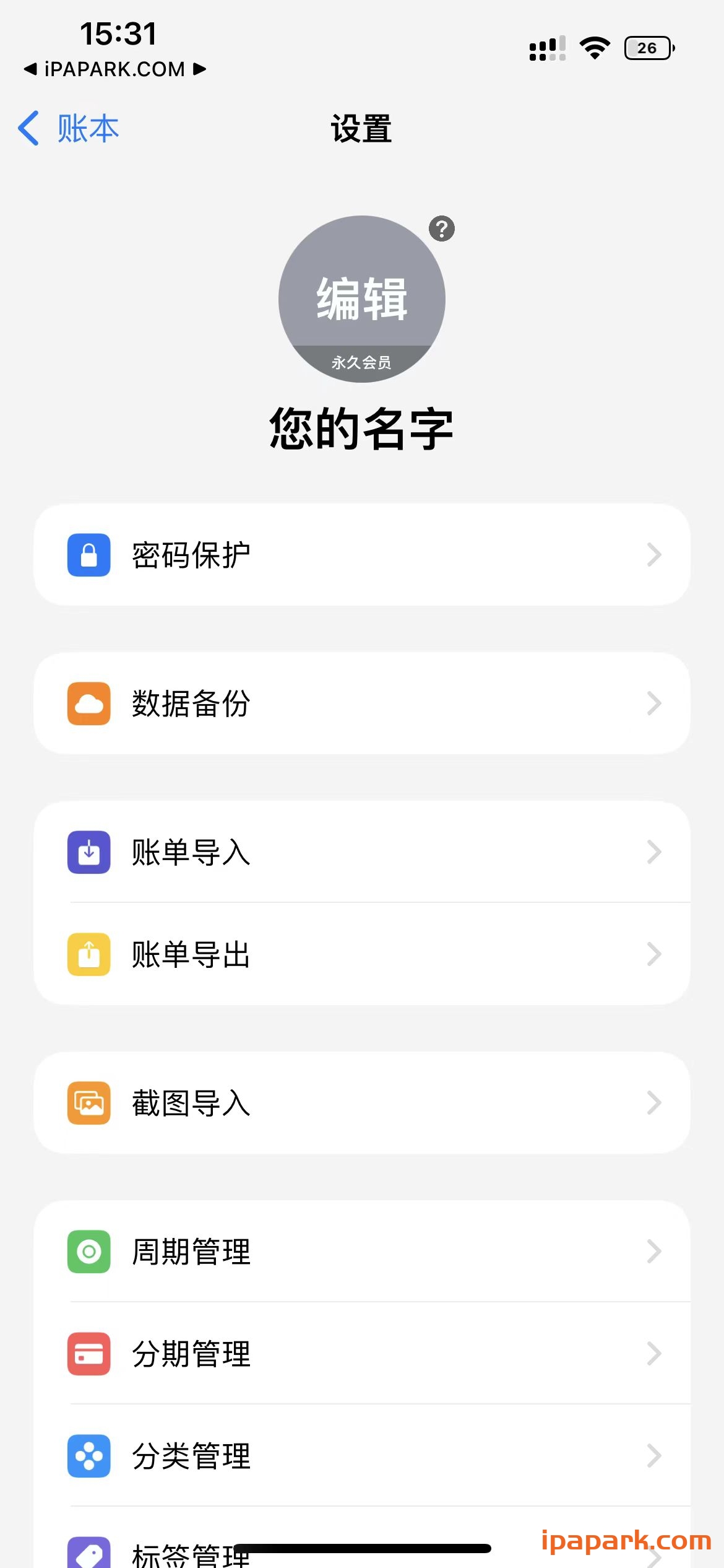 图片[1]-iCost 记账 3.19.3 快速简洁好用的理财助手 Adbk-iPA资源站